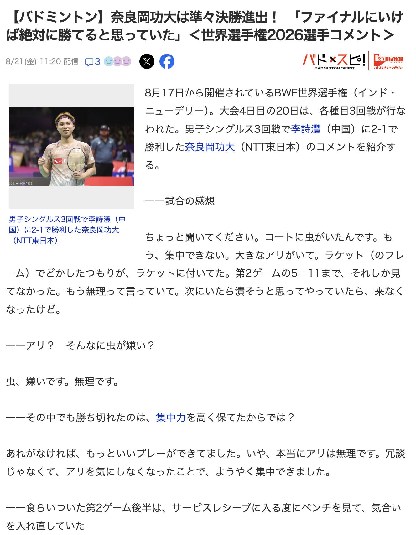 【奈良冈功大采访：一只很大的蚂蚁让我无法集中精神】 —— 谈谈这场比赛的感想 听