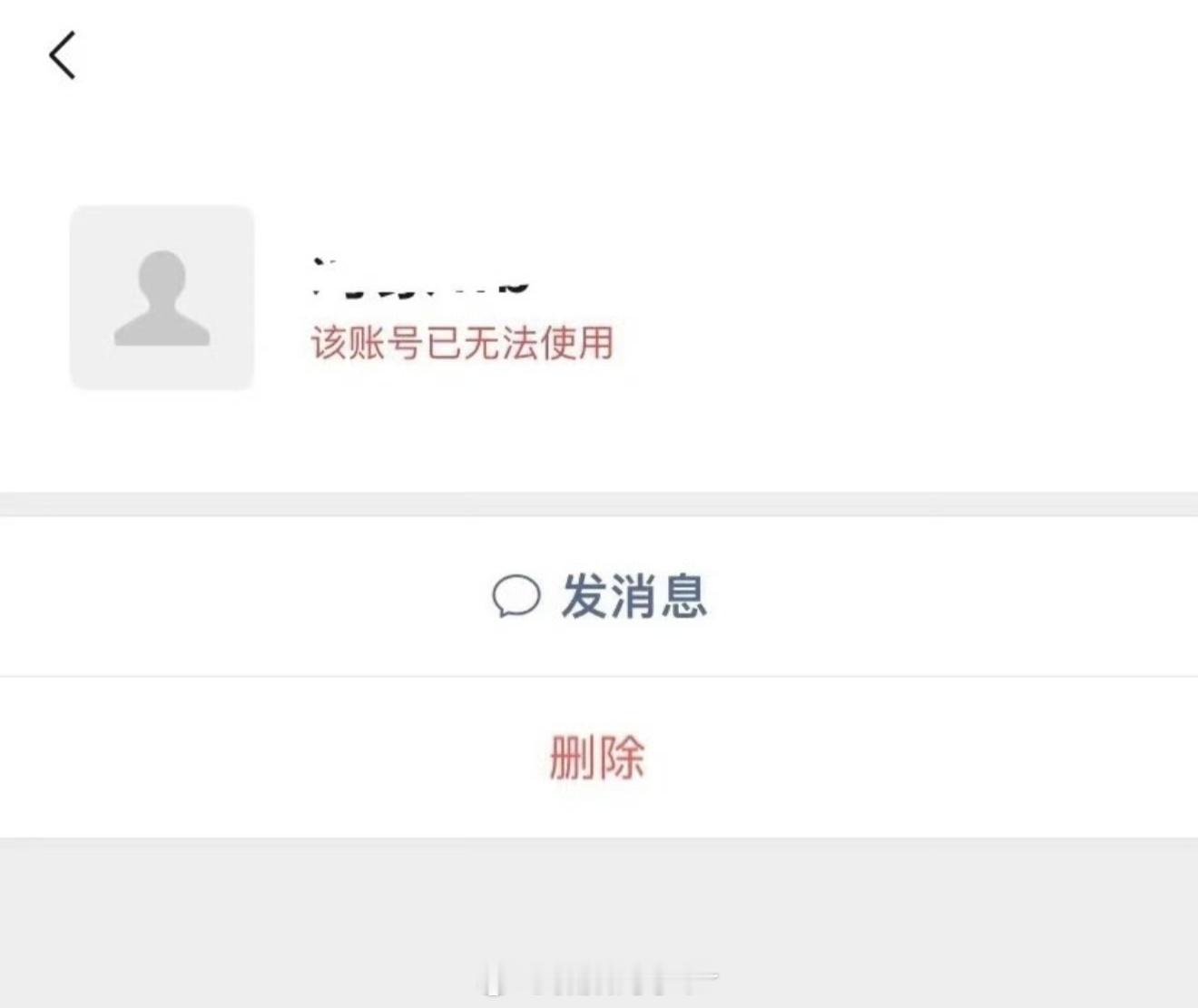 注销后的微信是什么样子无用的知识又增加了[doge] ​​​