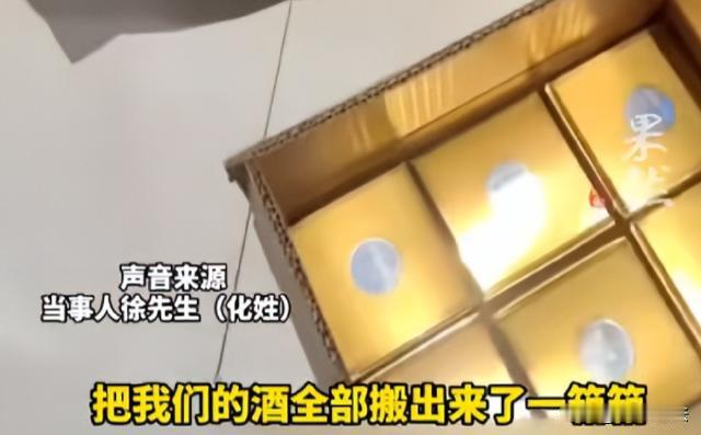 江苏常州，徐先生在当地某酒店办婚宴，结束后近百瓶茅台仅返还三个空瓶，徐先生在窗帘