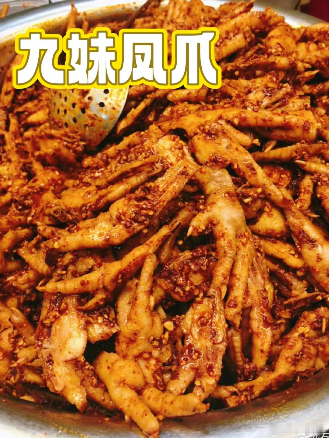 乐山美食推荐·嘉州九妹凤爪不在闹市区，却人头攒动的爆满，可堂食或打包，只有在乐山
