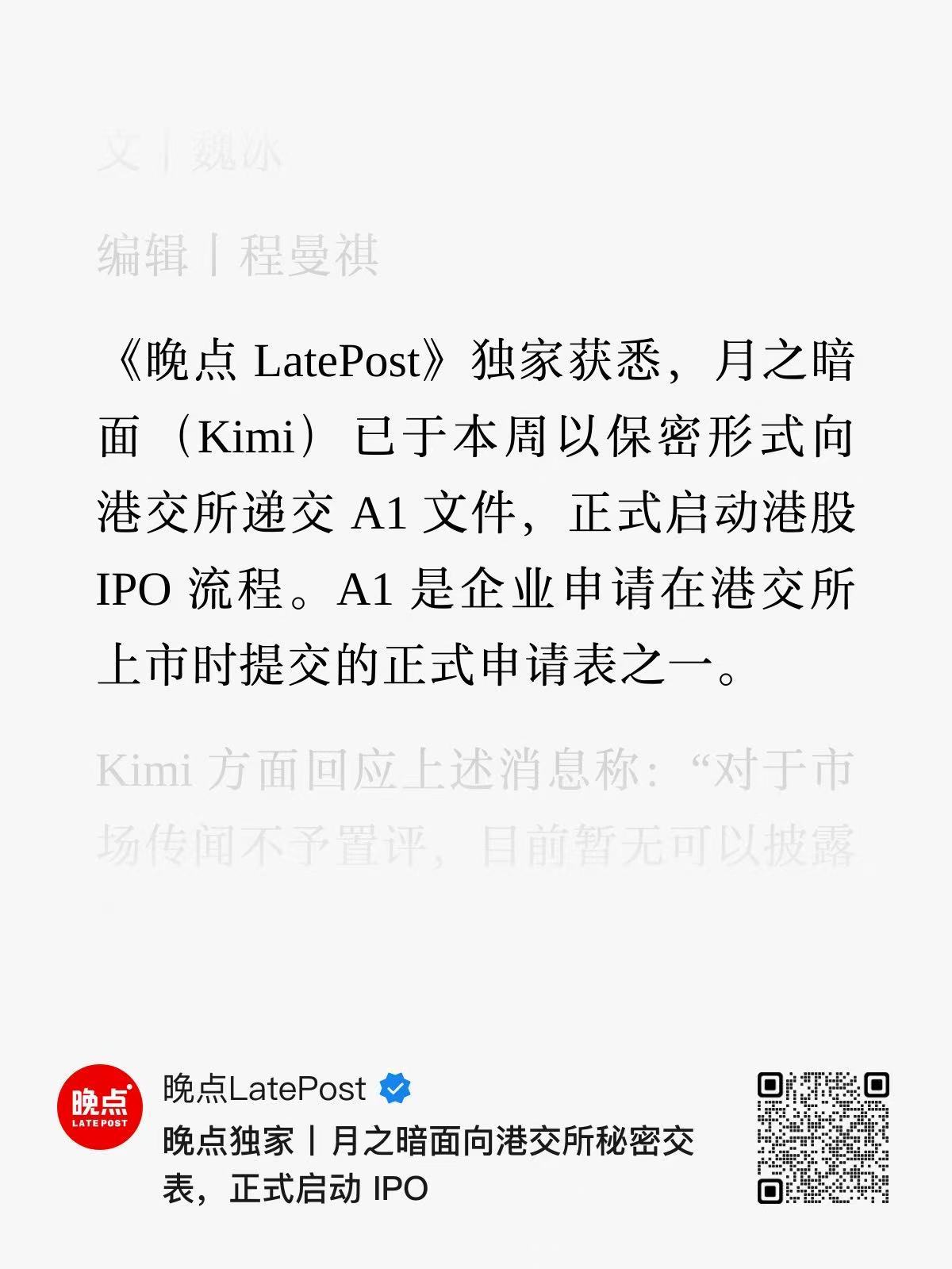 Kimi 要上市了 ​​​