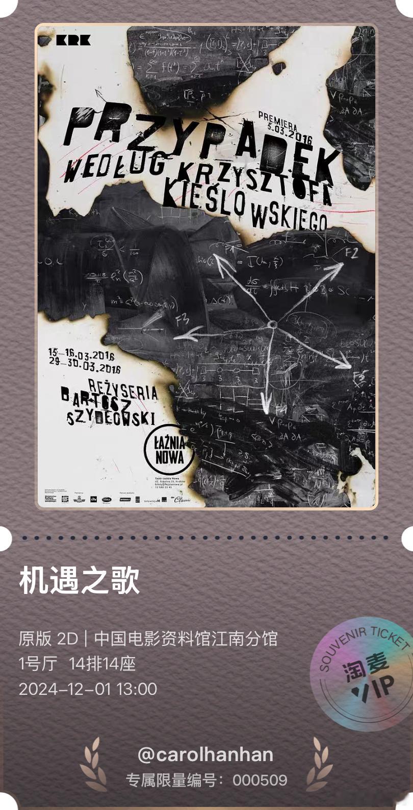 中国电影资料馆，影展朝向世界的波兰电影人，电影机遇之歌，今天下午是基耶斯洛夫斯基