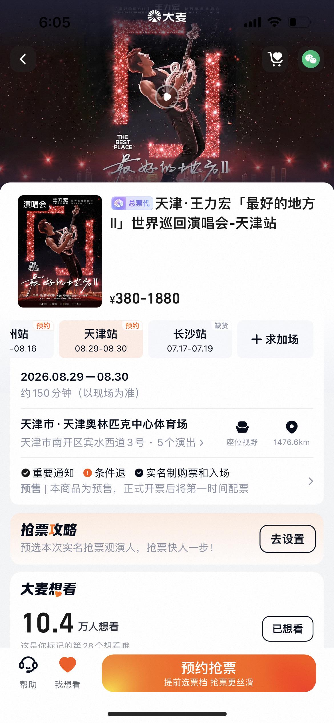 天津演唱会上架。