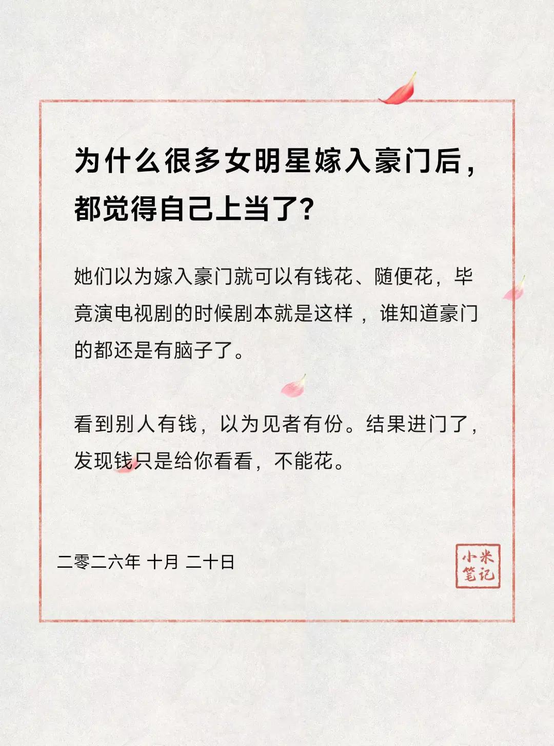 为什么很多女明星嫁入豪门后，都觉得自己上当了？