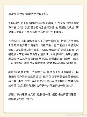 极氪8X的内容又有人“抢跑”了，真罚一次500万就老实了【来自懂车帝车友圈】