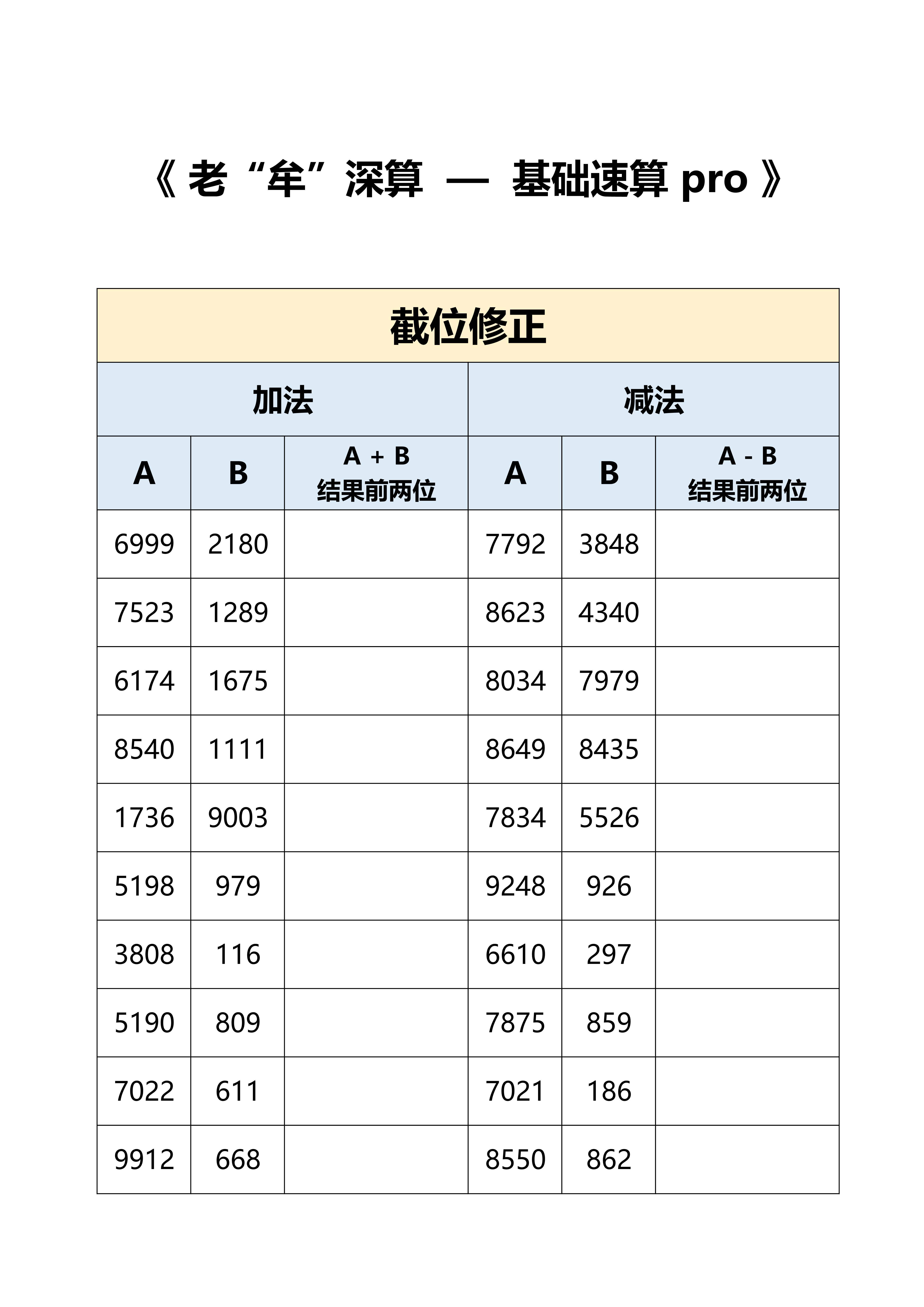 #粉笔牟立志[超话]# #国考# #省考# 基础速算33，打卡：时间+错误个数 