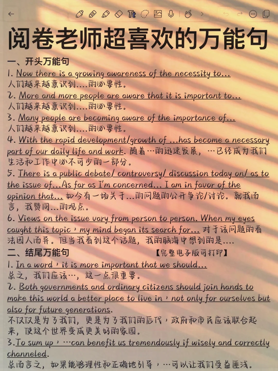 英语作文高分万能句！直接套！作文秒变高级！