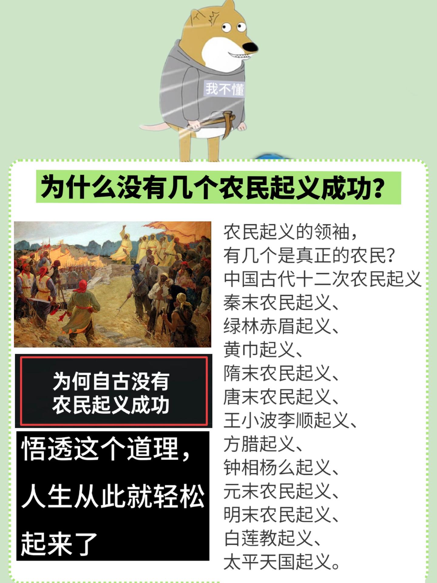 为什么历史上没有几个农民起义成功？究竟是朝廷太过于强大，还是农民不够团结？