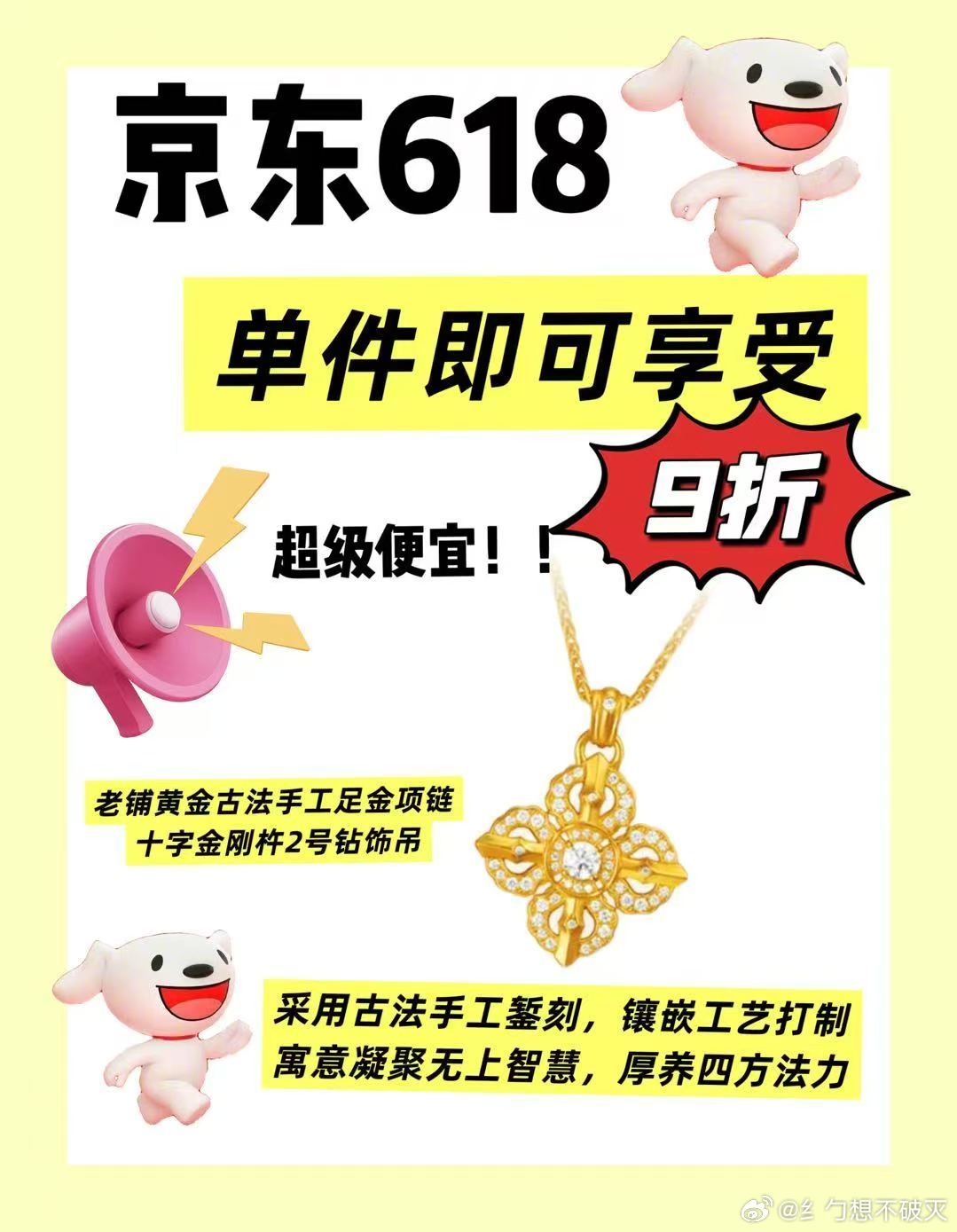 金饰克价已大降300元等金价等了这么久，总算等到低点还有折扣。京东的老铺黄金十字