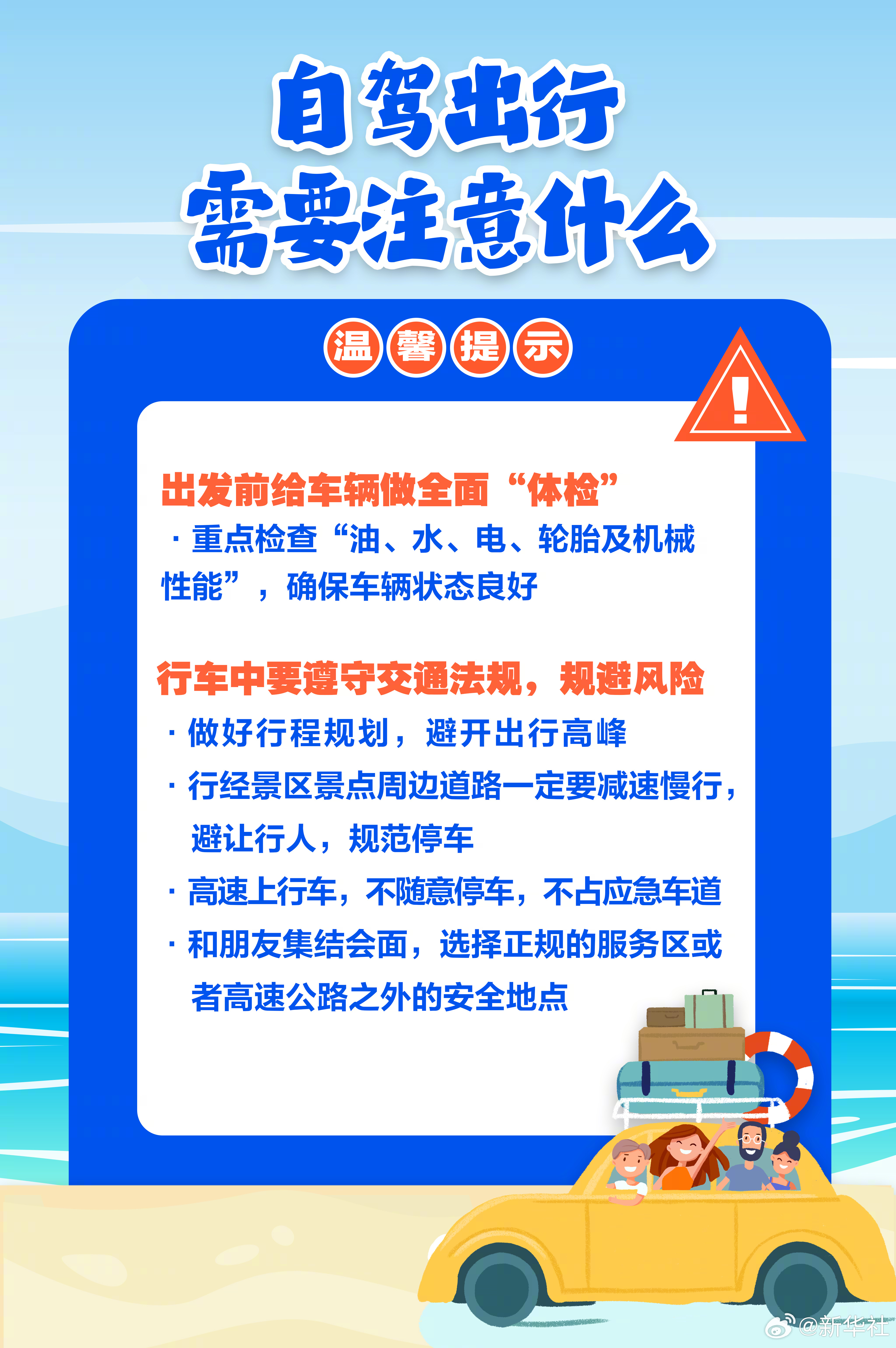 #双节安全出行小提示#【#9个问答守护双节安全出行#】今天是#国庆中秋假期第三天