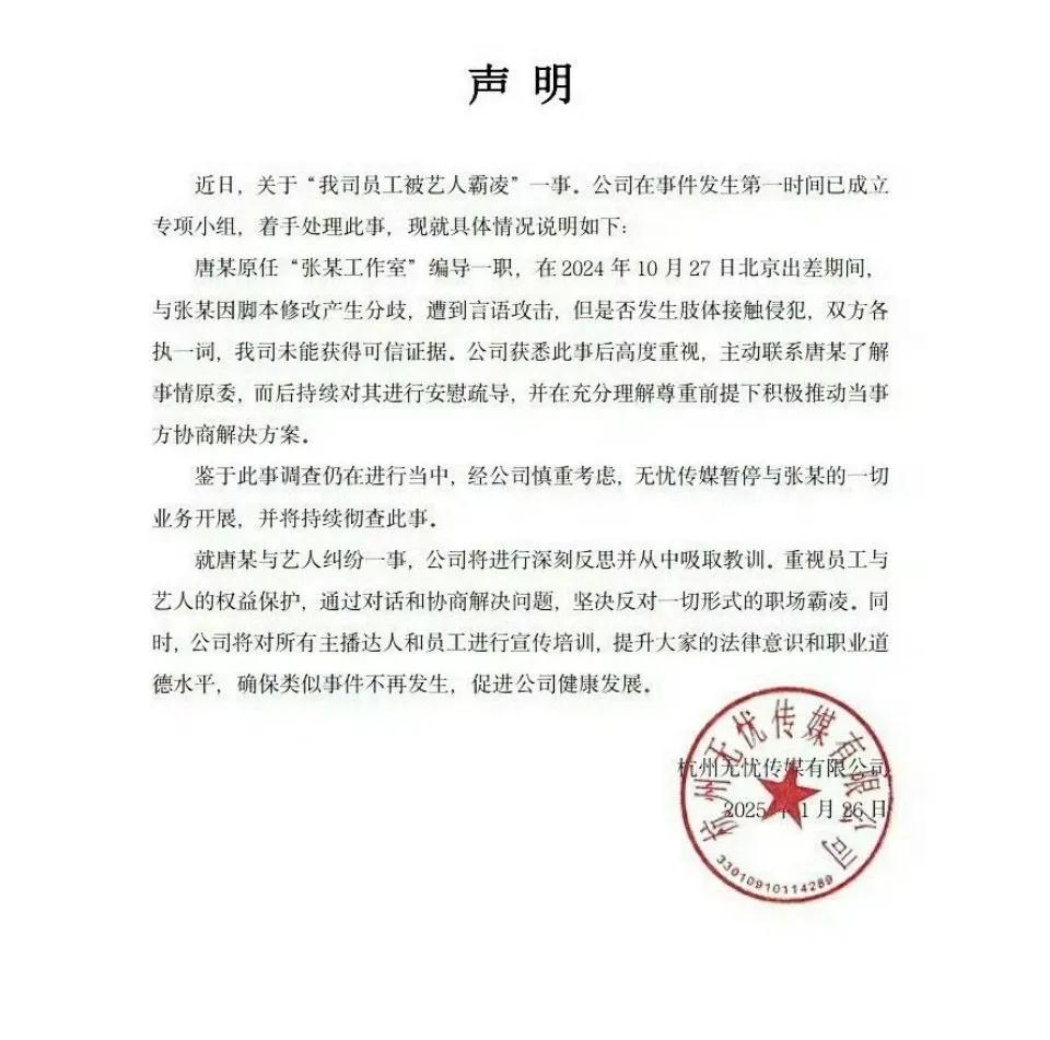 无忧传媒宣布暂停与张大大业务开展
今日，无忧传媒发表声明，宣布暂停与旗下艺人张大