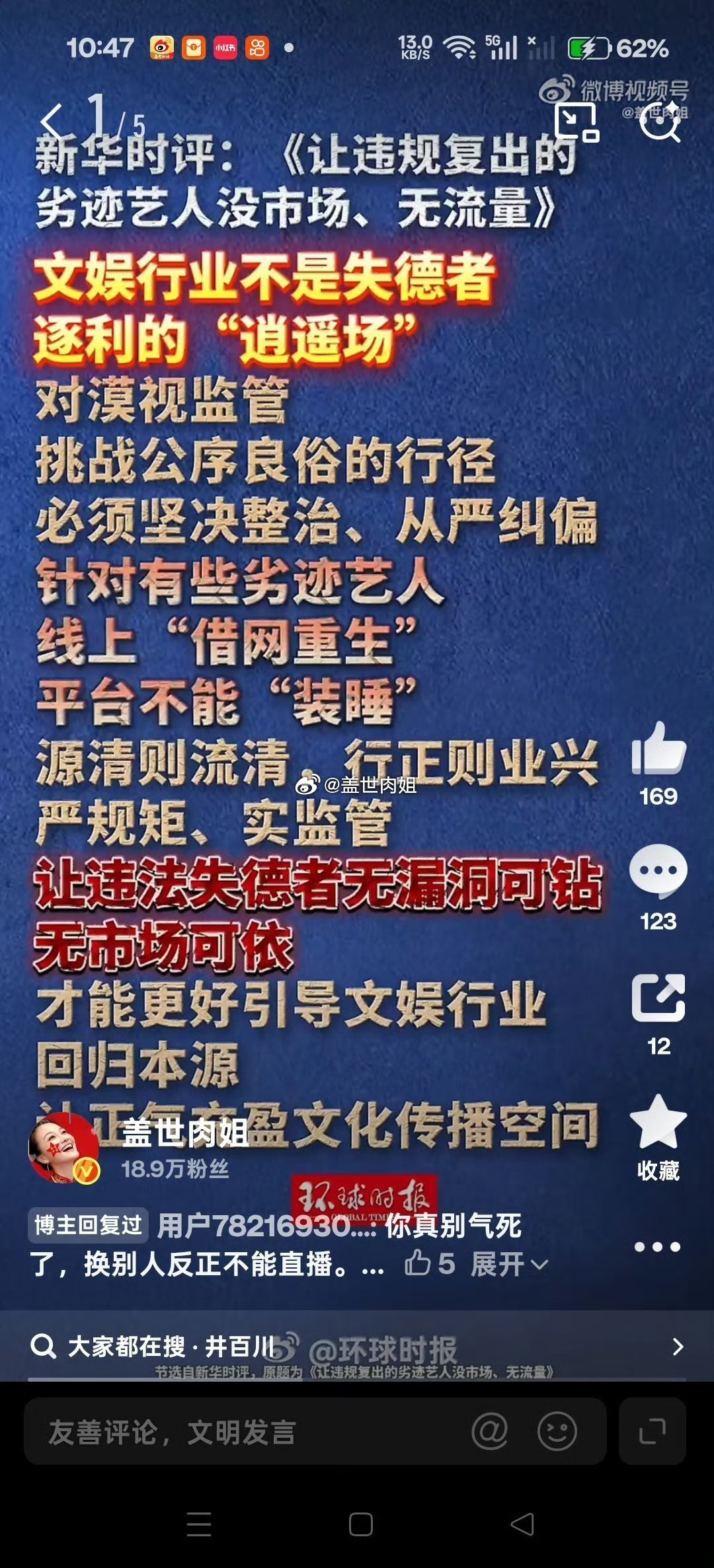 辽宁省营口市文化旅游局：本人实名反映劣迹网络主播井元林（网名二驴），计划以合作名