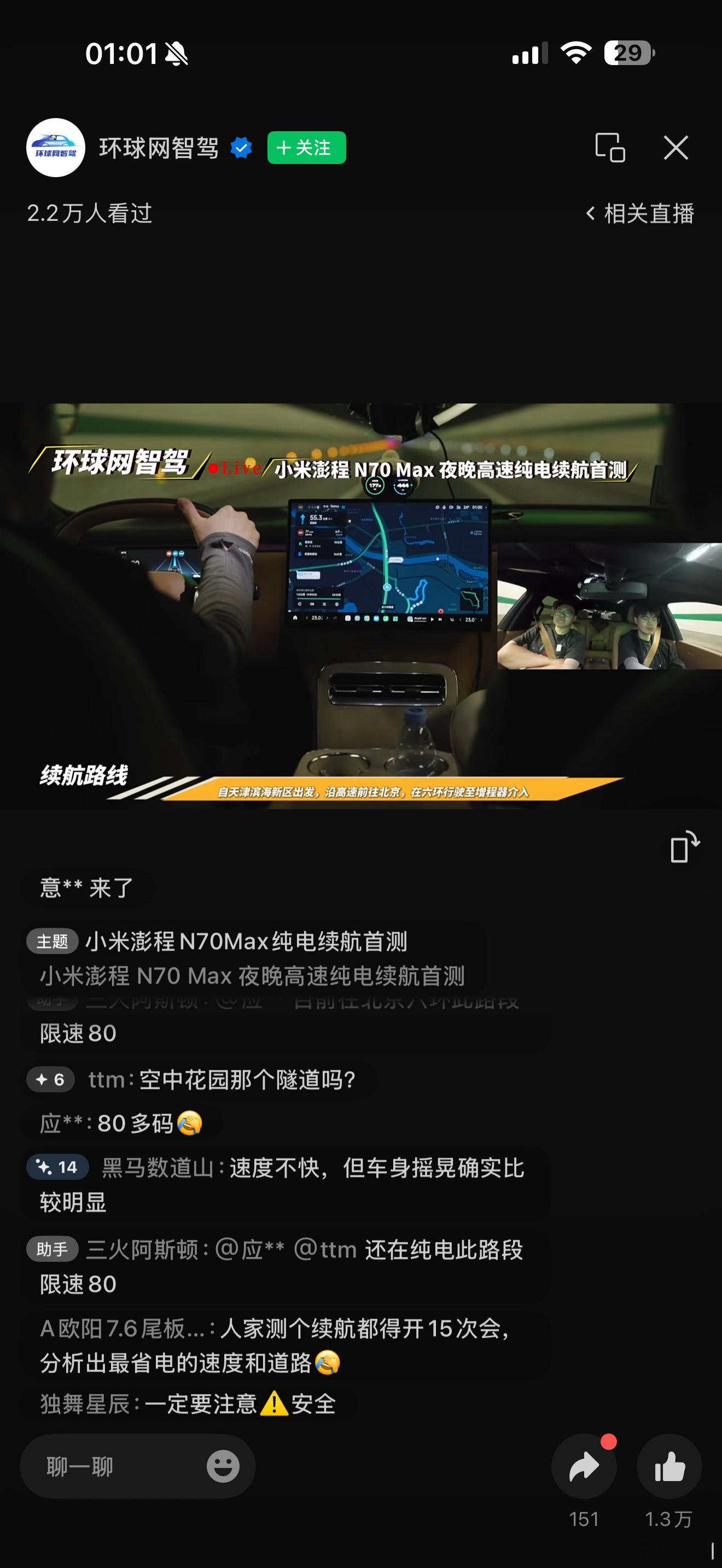 我真服了，环球网智驾的工作人员现在还没下班。你知道因为什么不？因为小米澎程N70