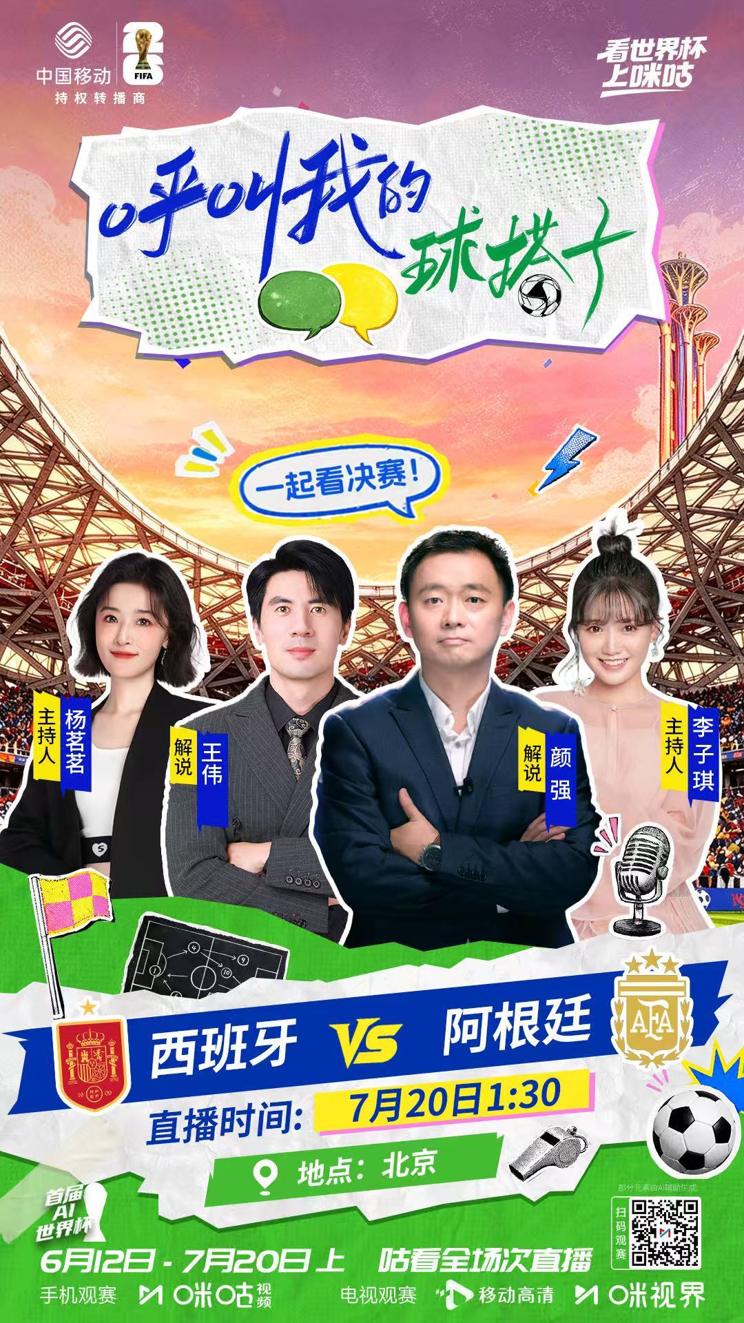 ╭#呼叫我的球搭子#🌳奥森收官站🌳┊▸  7/20 1:30西班牙🆚阿根廷