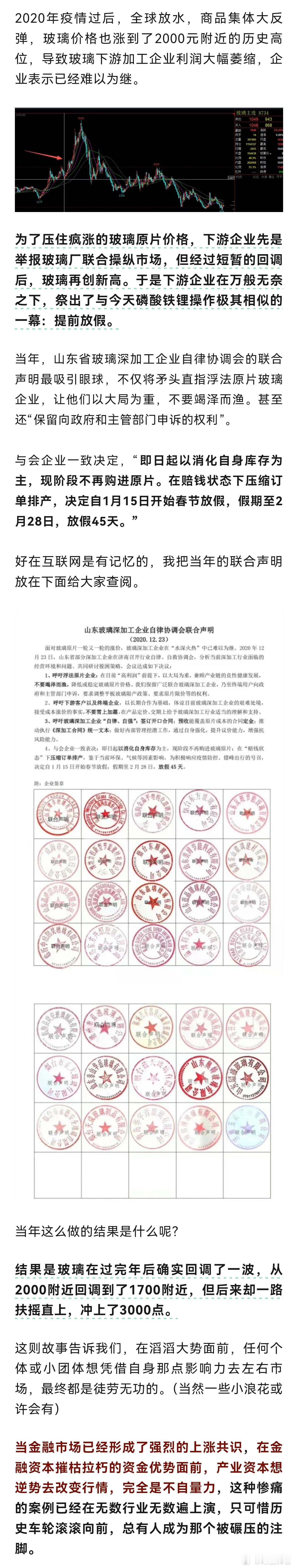 碳酸锂 20 年玻璃下游抗议涨价太狠，价格从 2000 附近回调到了 1700 