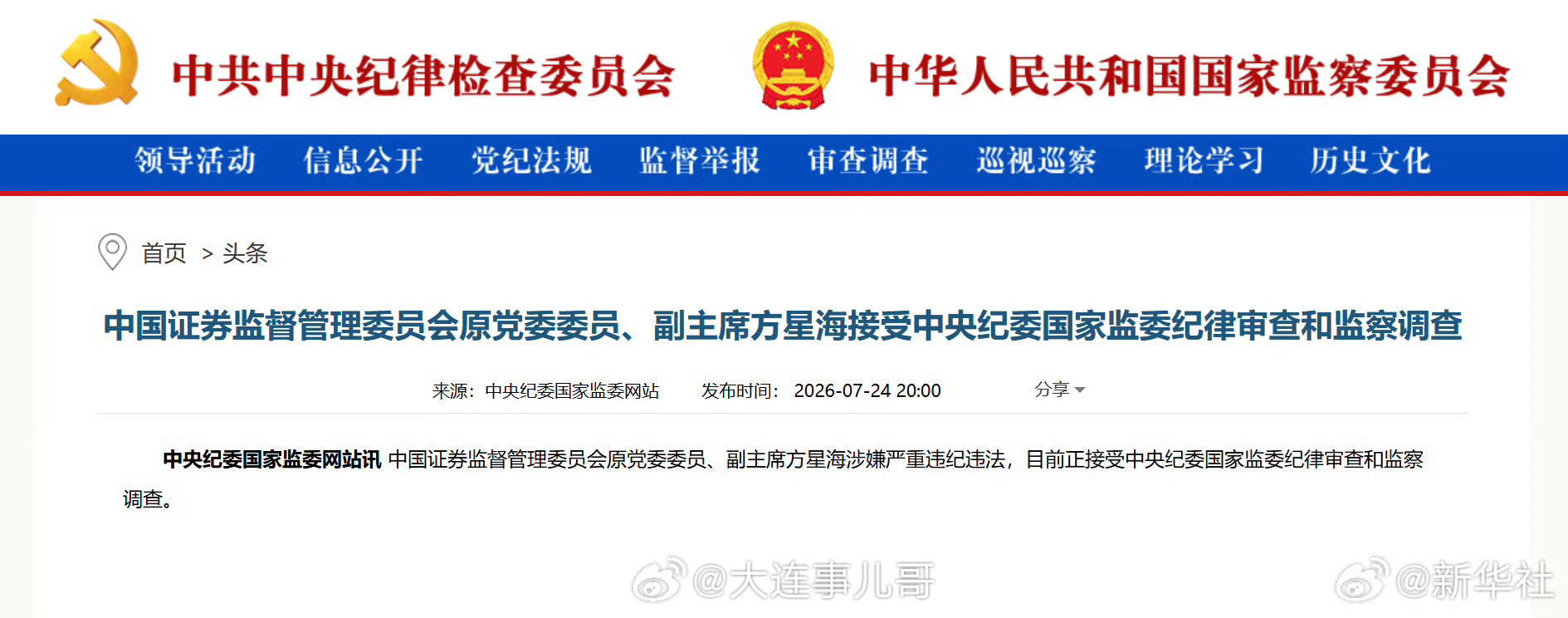 方星海涉嫌严重违纪违法方星海被查 全网沸腾、股民拍手称快，绝非偶然！任职期间力推