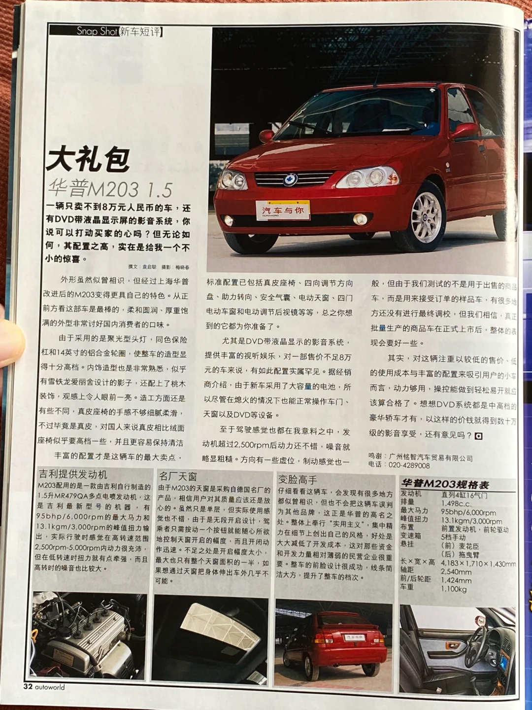 知道20年前昙花一现的上海华普汽车吗？