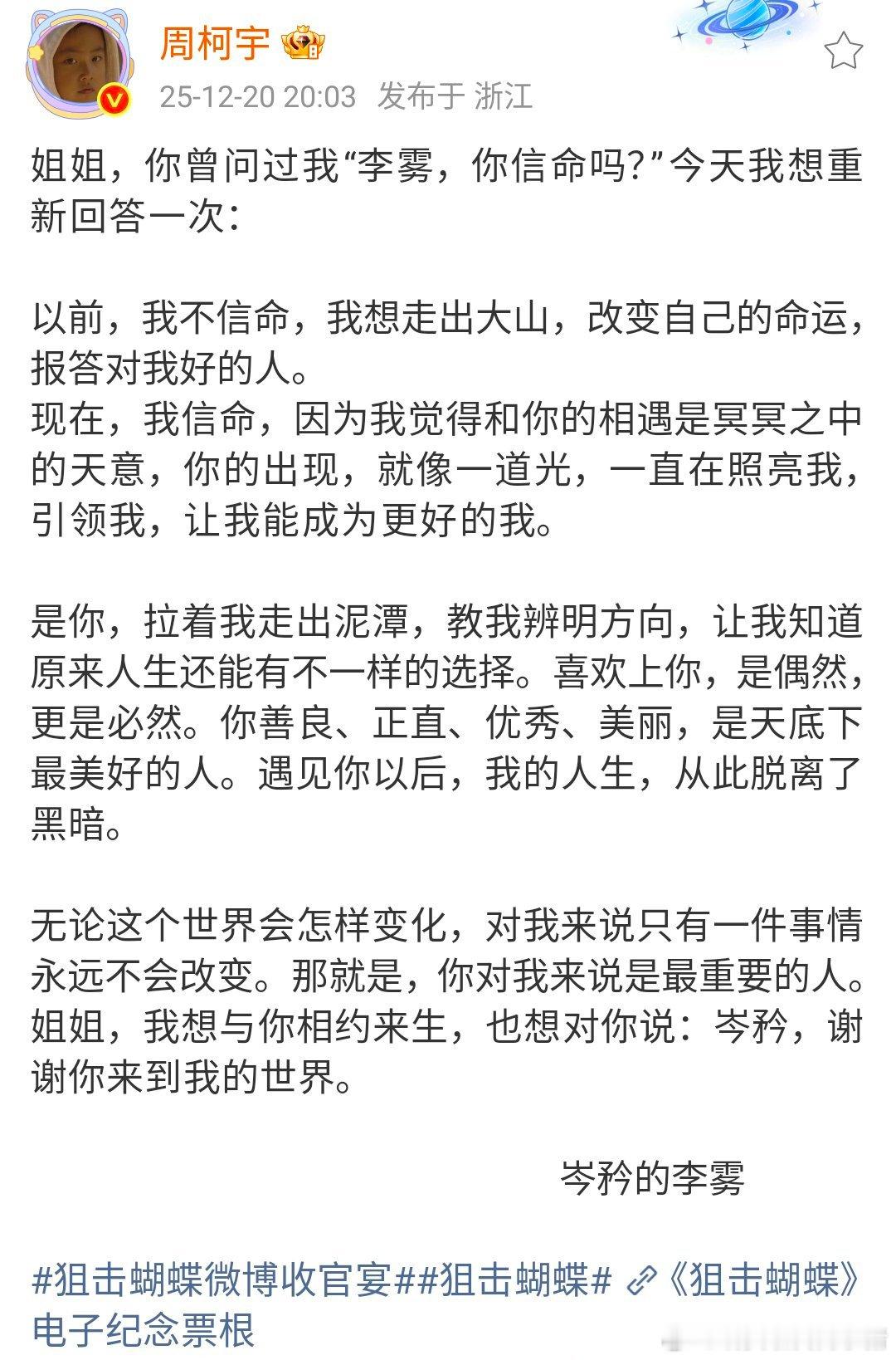 周柯宇收官发文，好真诚的李雾