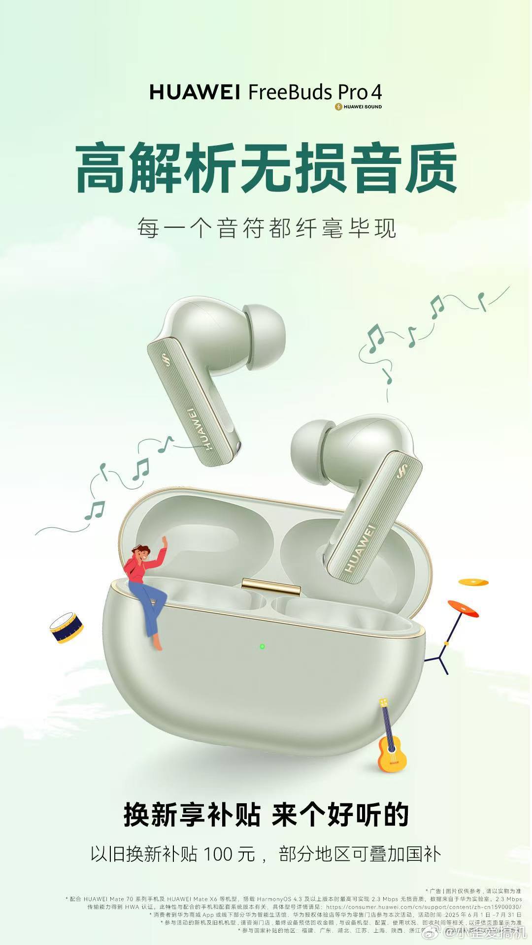 旧耳机放着铺尘不如拿去以旧换新！还可以补贴100元，省不少呢，大家快去看看 ​​