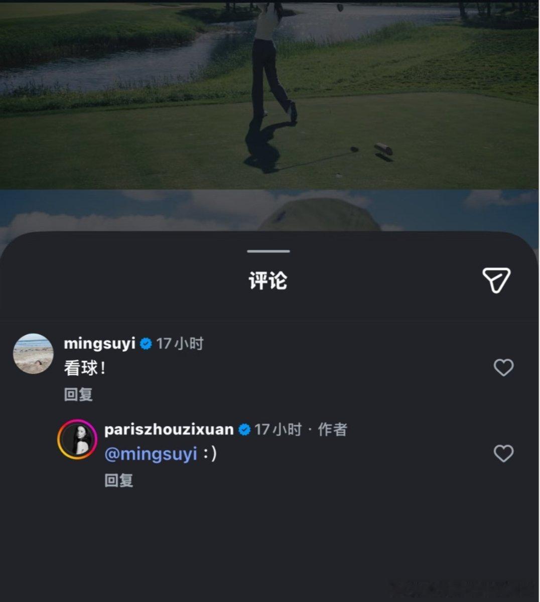 网友扒出周子玄和苏翊鸣恋情了🍉疑似俩人在lv晚宴认识并结缘，还有共同的爱好高尔