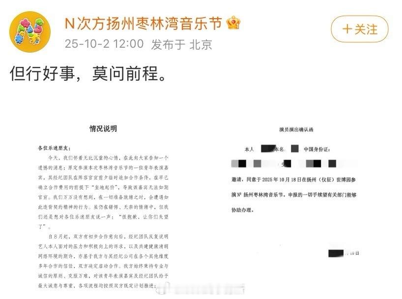 扬州枣林湾音乐节直接称，有位青年艺人其在早已确定的原定合作费用上“坐地起价”，本