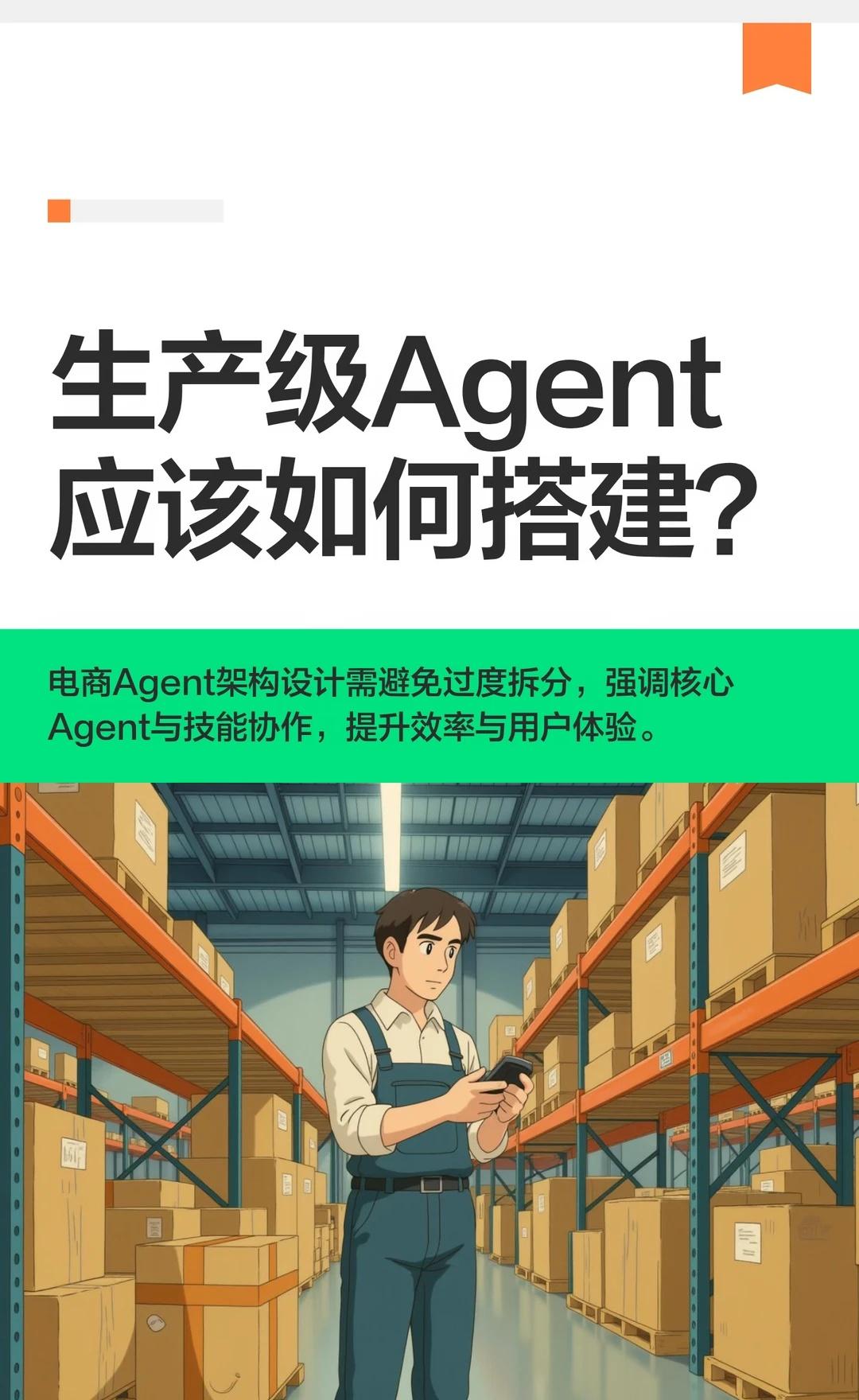 进来看看生产级Agent应该如何搭建
产品经理 大模型 AI人工智能 高效生产力