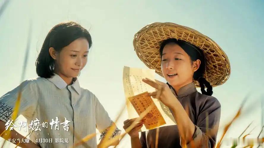 一纸侨批渡山海，半生深情渡人间——观《给阿麻的情书》有感书声朗朗2026年第13