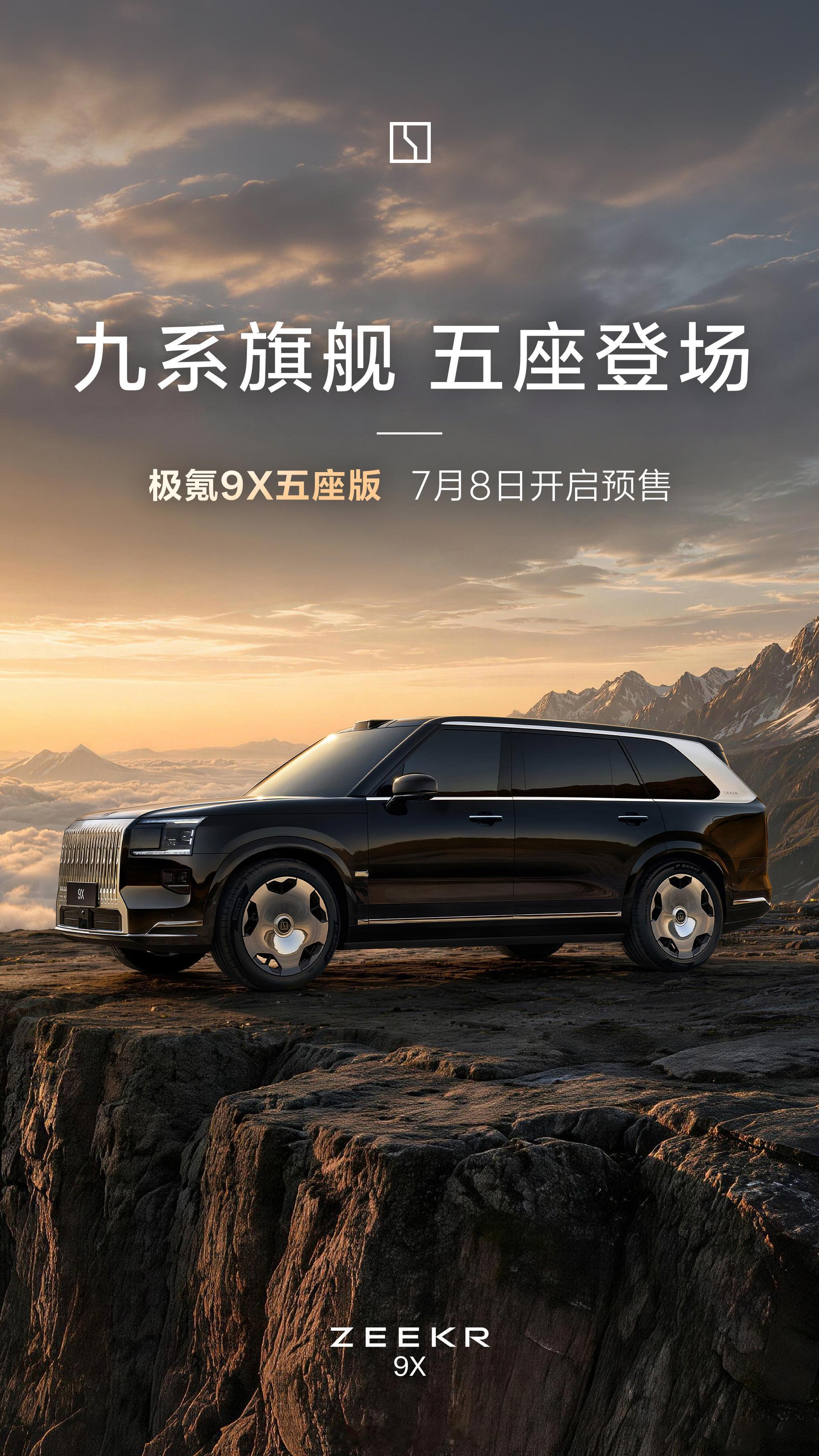 7月8号开启预售，极氪9X五座旗舰来了。究竟这后排体验会有多大的改变呢，期待一下