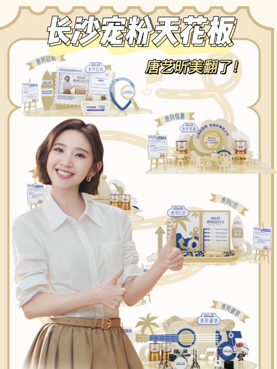 长沙打卡｜飞鹤乘风破浪的宝宝嘉年华太好了！
