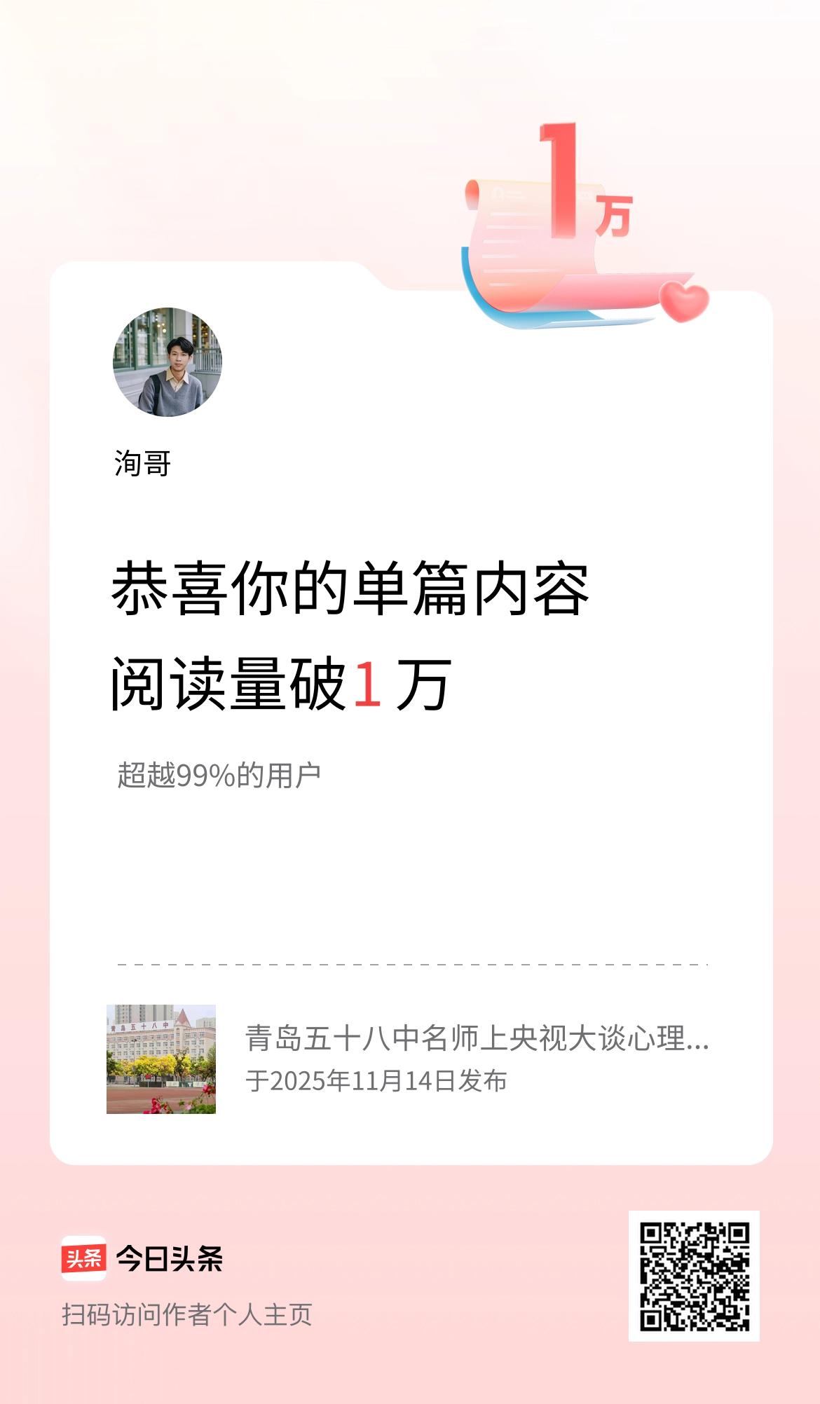 單篇内容獲得閱讀量破1w啦！久違了，除夕費翔的那篇後快十個月再木破萬了，感謝讀者