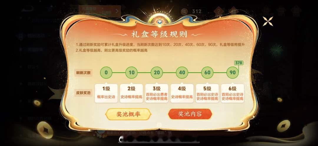王者荣耀灵宝市集  378没出来传说，你们小蛇糕刷了多少次？ 