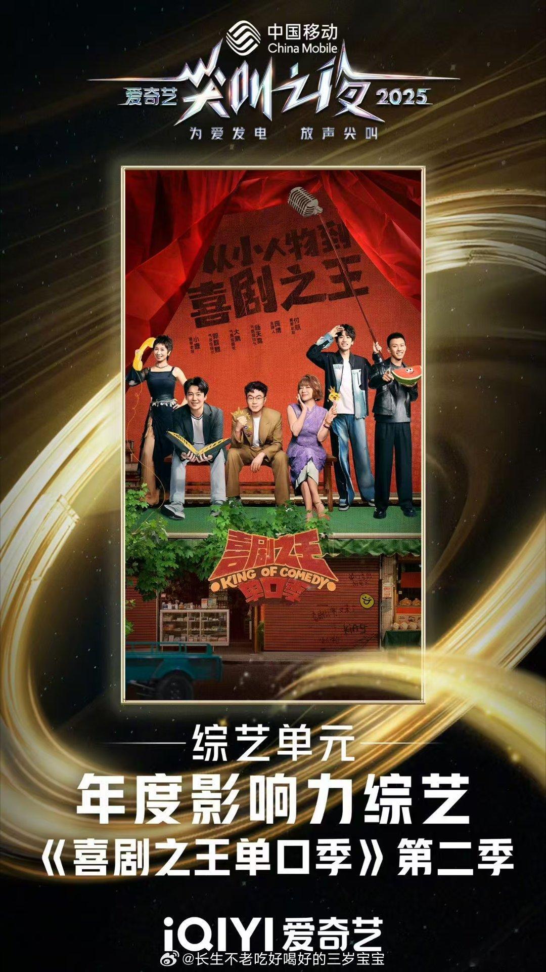 谁懂啊，我平时追的综艺在尖叫之夜全员上榜了！我的快乐老家《喜剧之王单口季2》拿了