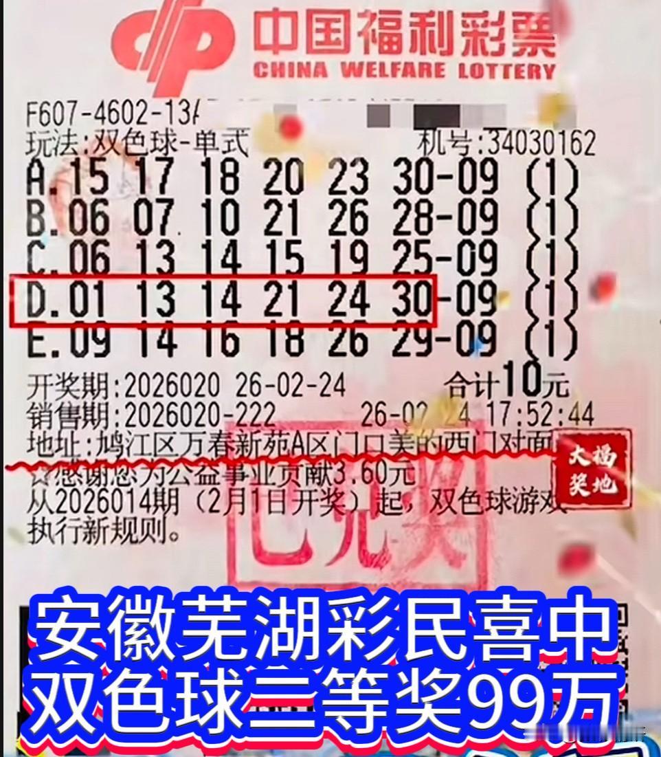 上期双色球第26020期开奖，二等奖在新规红利之下，虽开出多达64注，单注奖金却