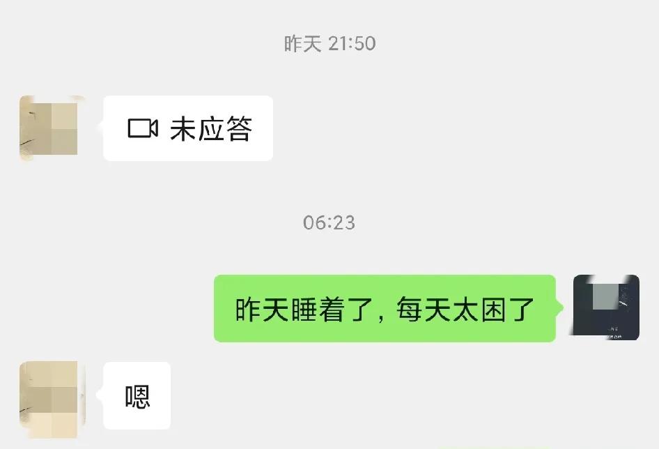 曾经那个拼命纠缠，拼命追的人，如今给我打视频，我却没有了接听的动力了。

当初看