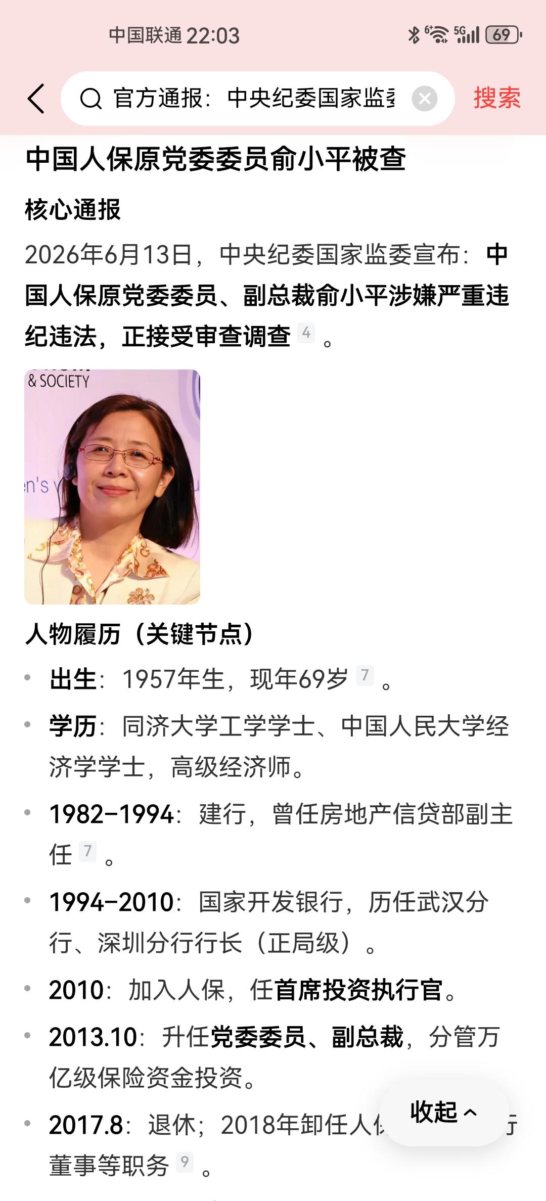 今年第32虎落马，官方通报：中央纪委国家监委宣布，中国人保集团原党委委员、副总裁