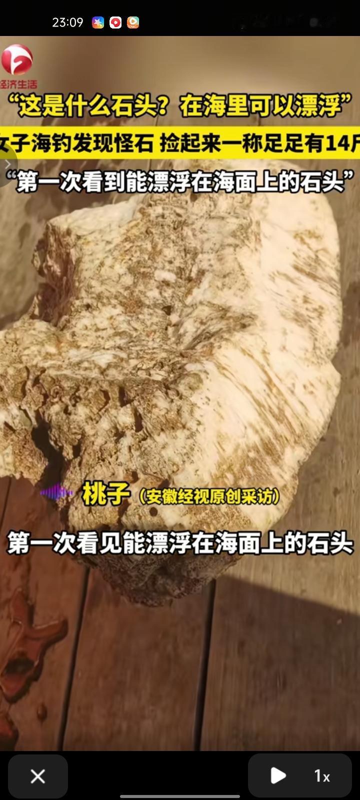 11月24日，漳州市东山县。女子晒视频表示，自己海钓时，突然发现海上飘来一块石头