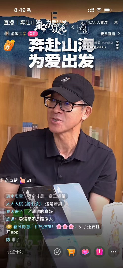 电影北回归线以北出圈联动来了！“老俞闲话”直播深度对话即将上映的公路片《北回归线