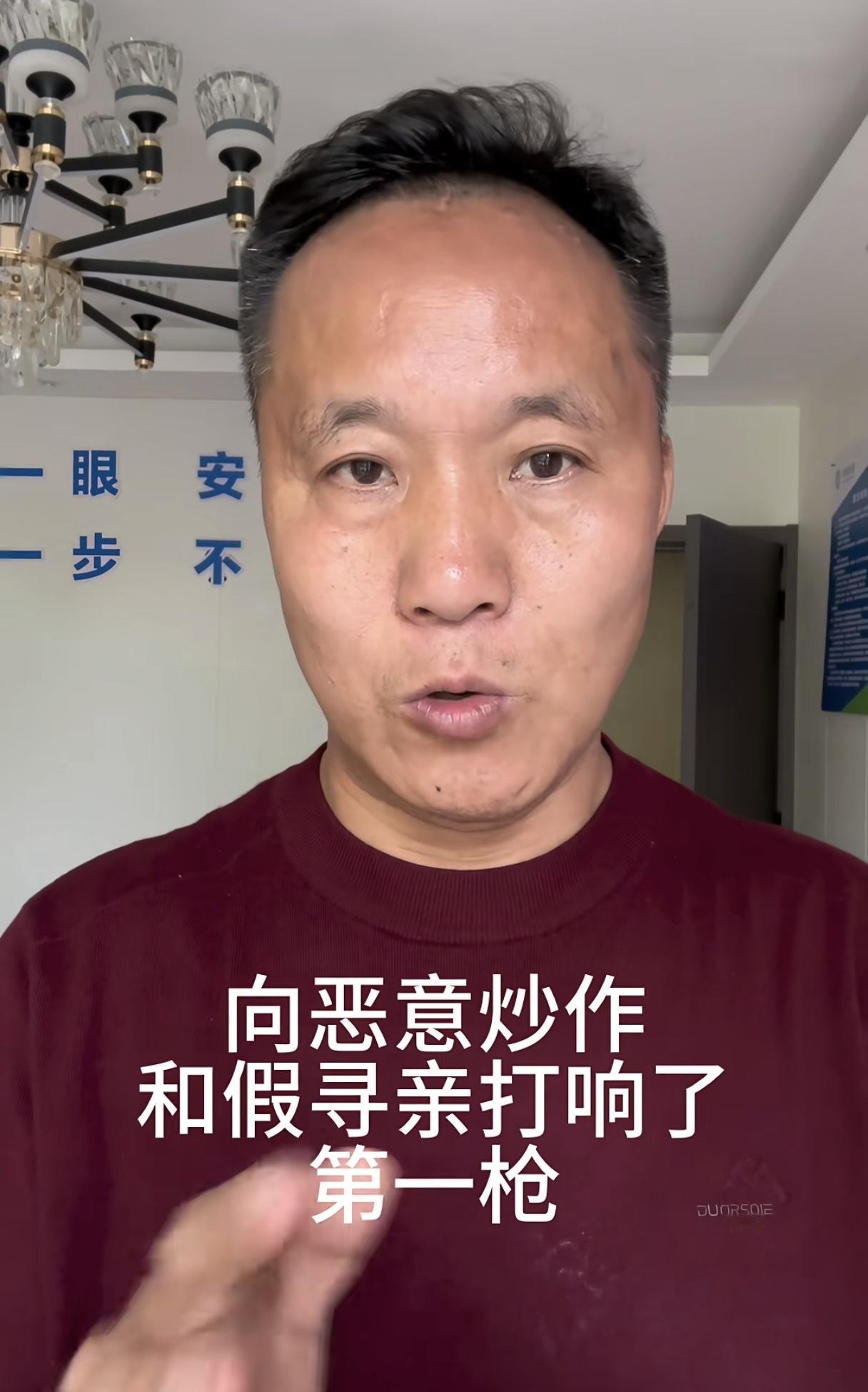 寻亲从来都不是娱乐秀。
杜爸发文让大家看看李达森最近的视频，揭露了寻亲恶意炒作。