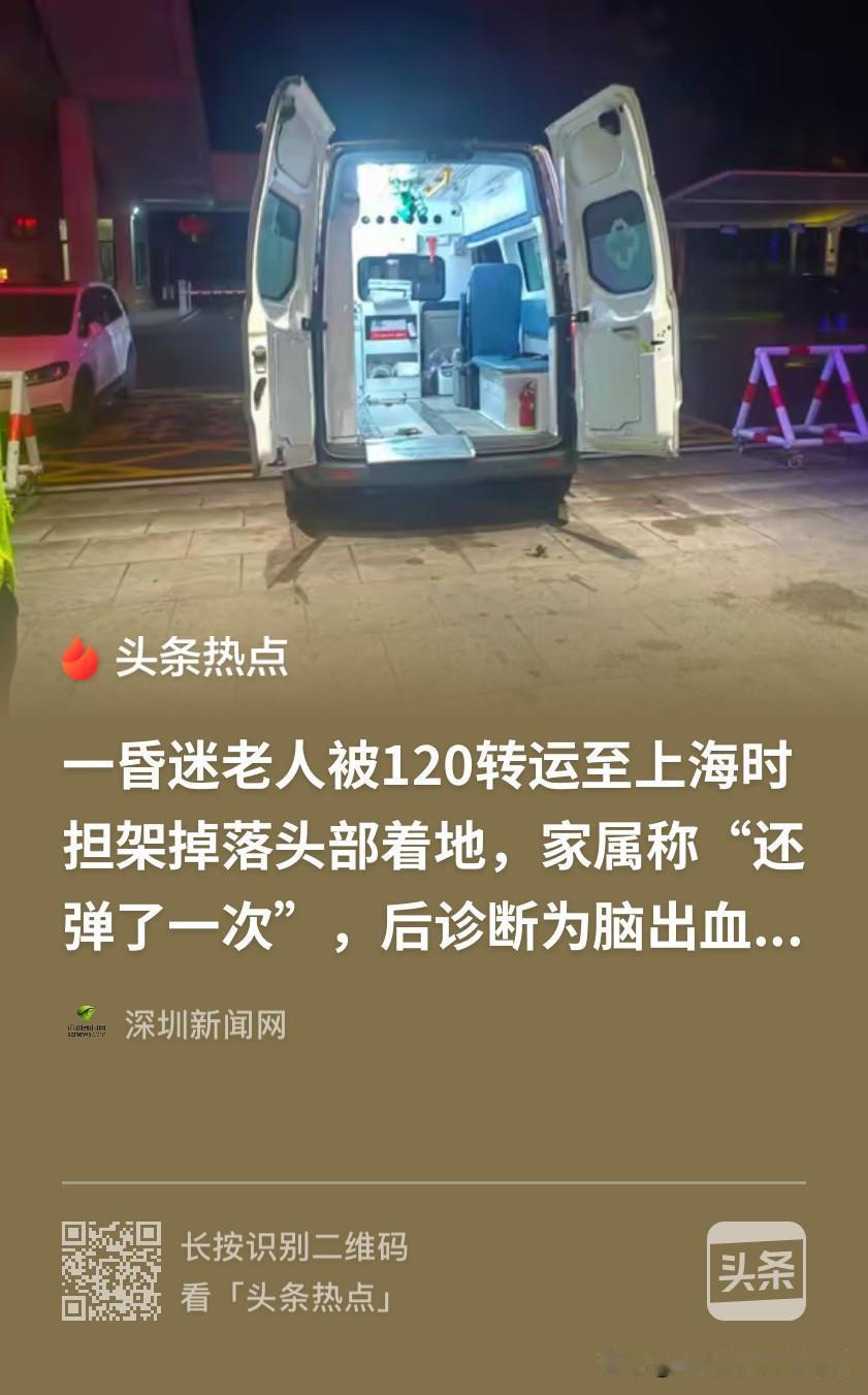 福建南安，63岁老人在家突然昏迷，家属打电话给医院。谁知老人前脚被抬上担架，后脚