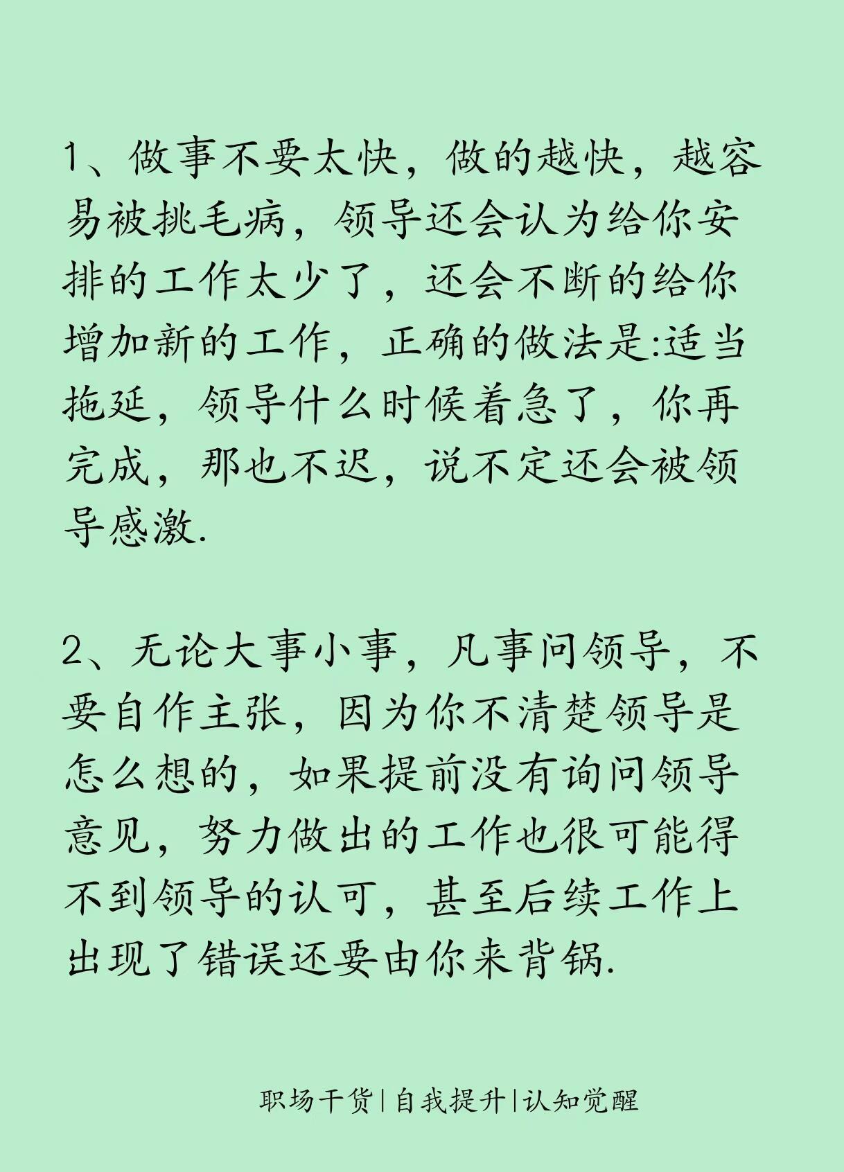 职场中保护自己的10个手段 ​​​
