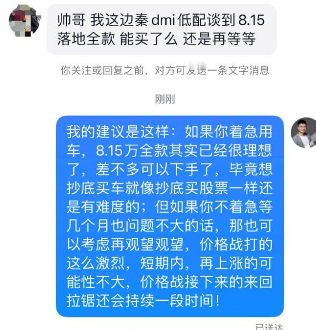 粉丝问：我这边秦dmi低配谈到8.15落地全款 能买了么？还是再等等？
我的建议