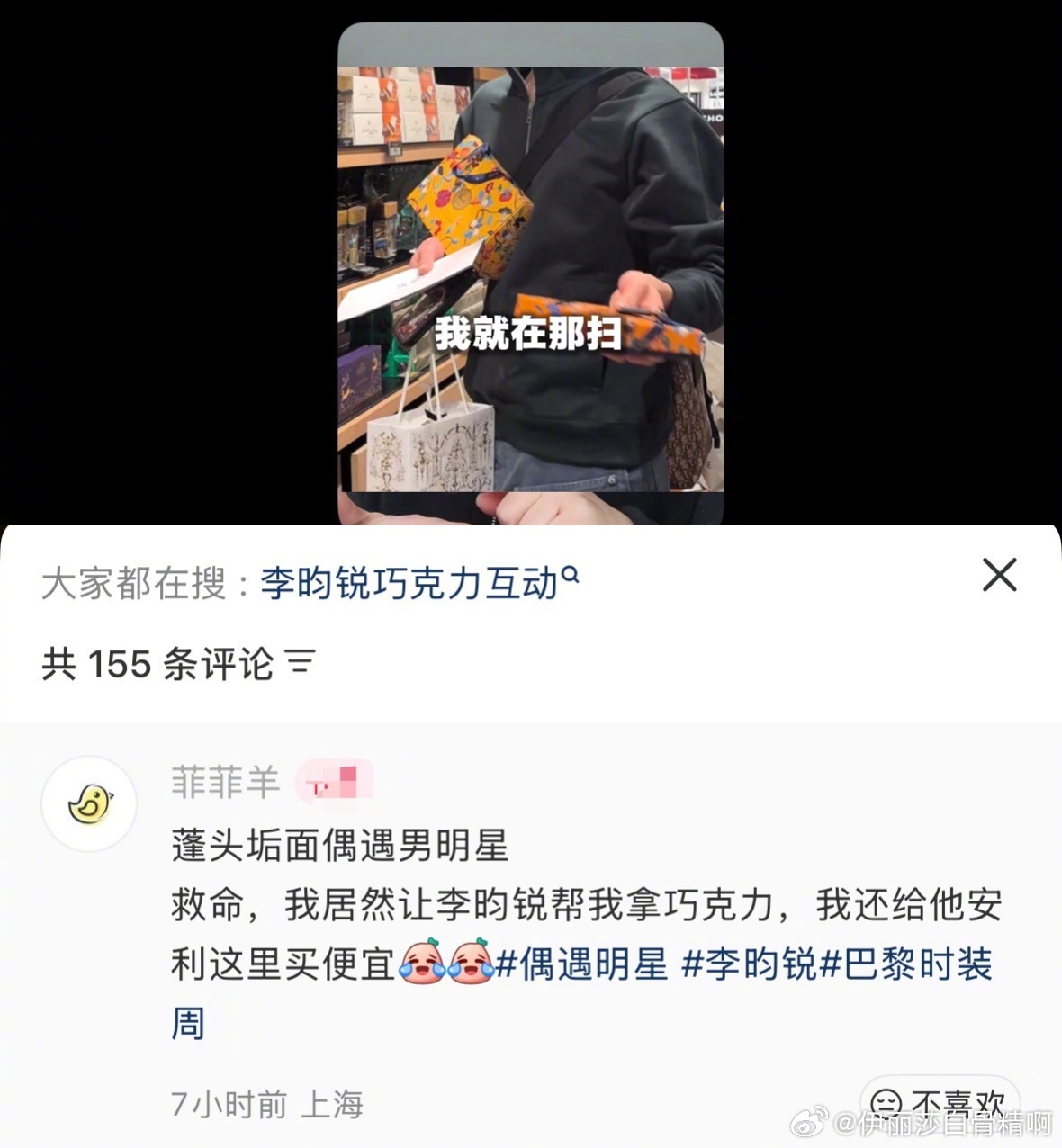 李昀锐帮偶遇网友拿巧克力在哪里能偶遇李昀锐真的会羡慕疯！网友国外超市偶遇李昀锐，