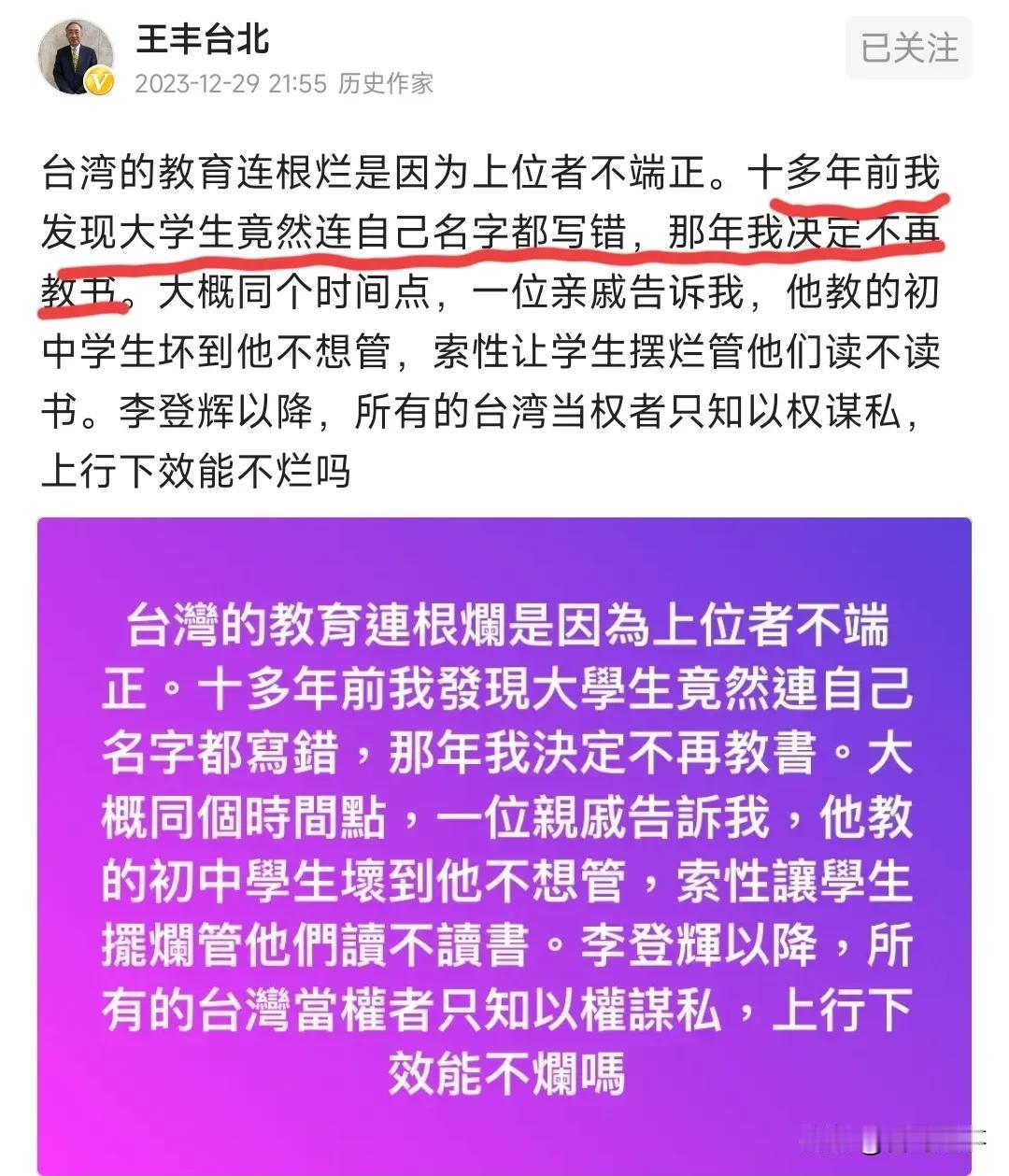 台湾的一位大学老师因大学生写错自己名字而放弃教书……！越是教育有问题，作为老师或