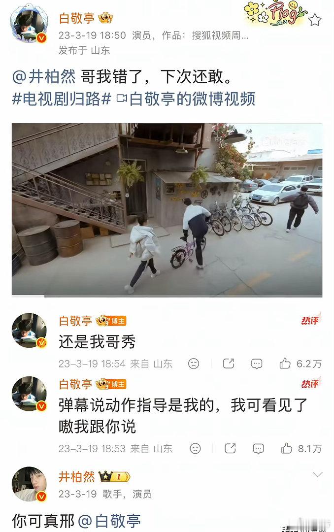 白敬亭的新剧热度破万了，井柏然这几天正忙着在家里整理自己的私服，准备打包送给他。