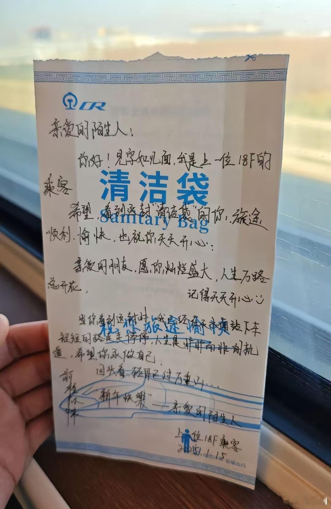 这一刻春运的意义具象化了  春节回家，同样被高铁清洁袋上的留言治愈了，大家不认识