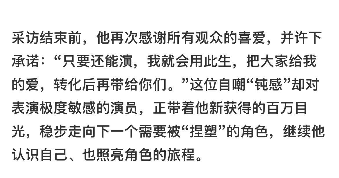 “只要还能演，我就会用此生，把大家给我的爱，转化后再带给你们。”好喜欢老代的表达