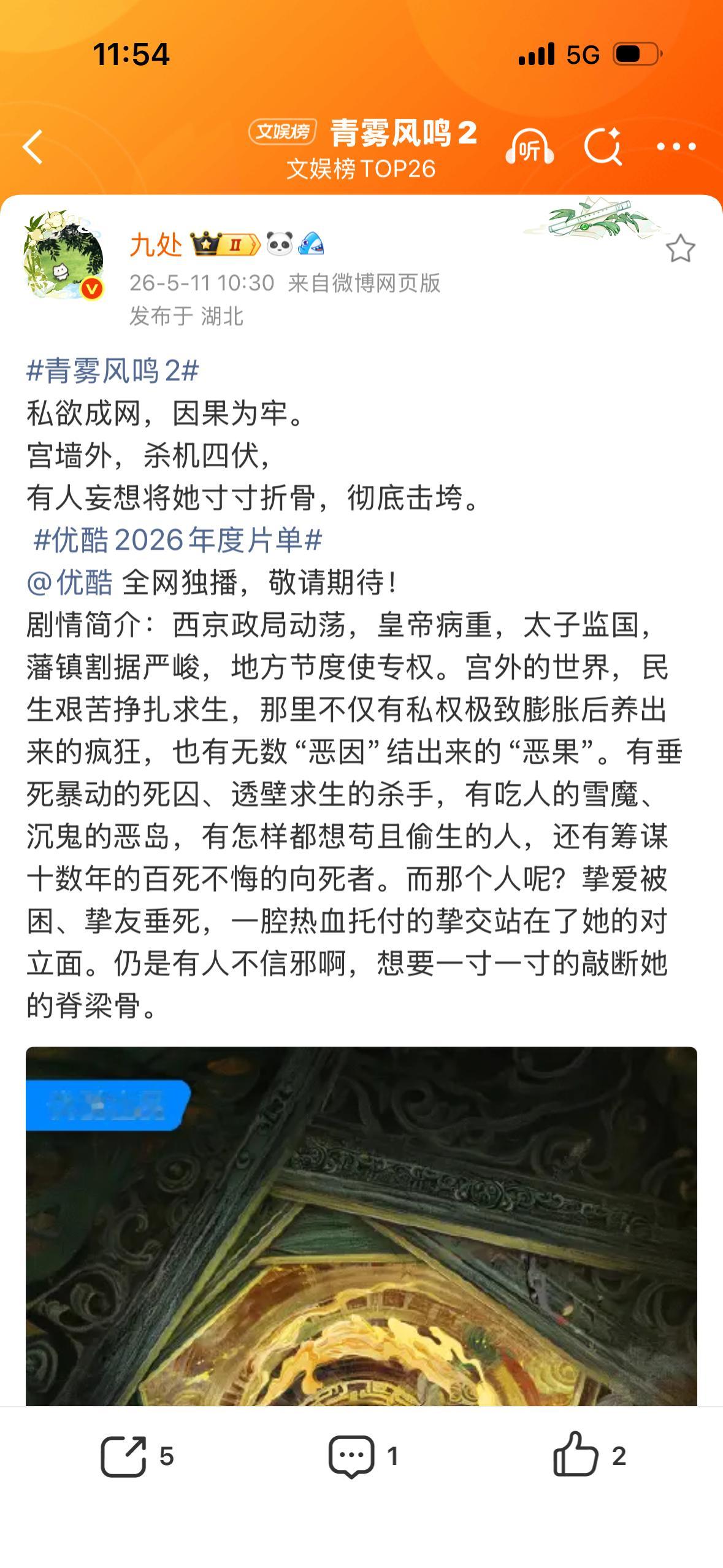 第二部居然不叫《唐宫奇案2》嘛青雾凤鸣2