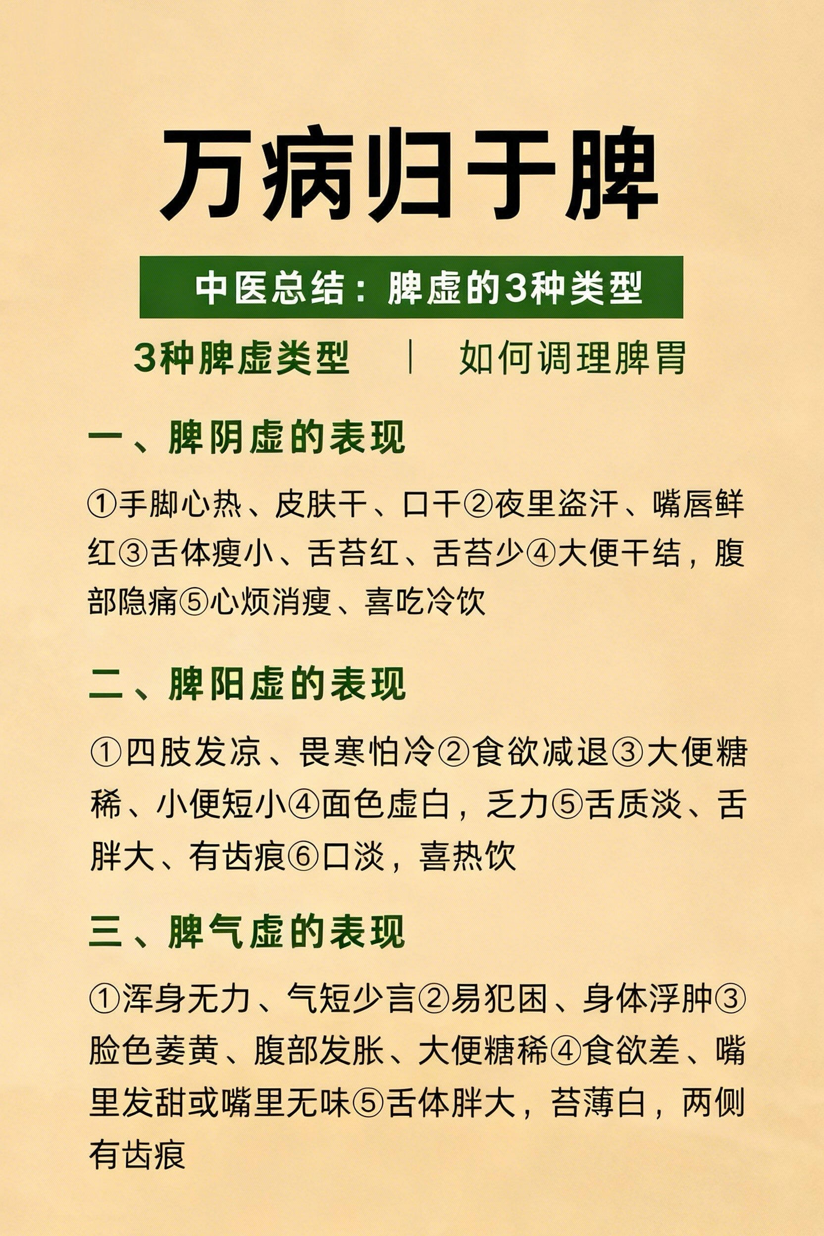 万病归于脾！脾虚的3种表现，一定要调理！ 