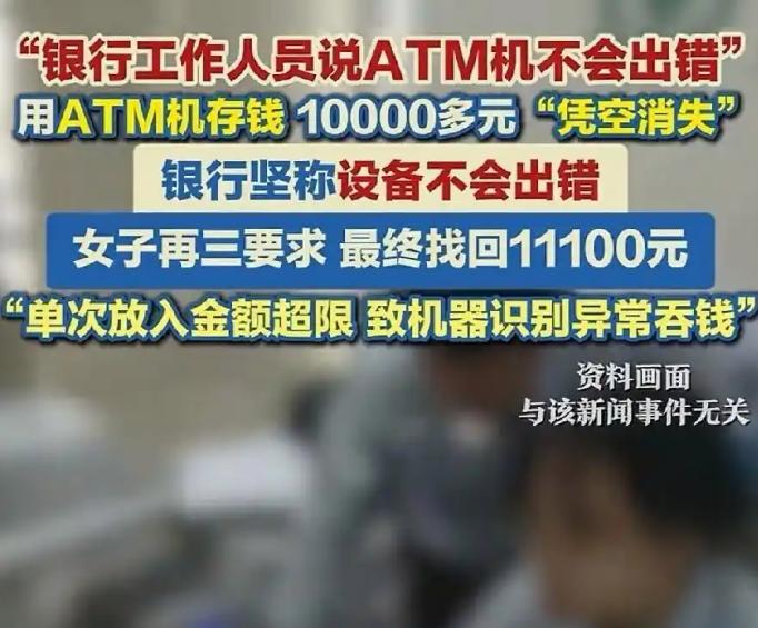 打脸来的这么快！浙江杭州，女子去ATM机存约三万现金，存完发现账户里只存入183