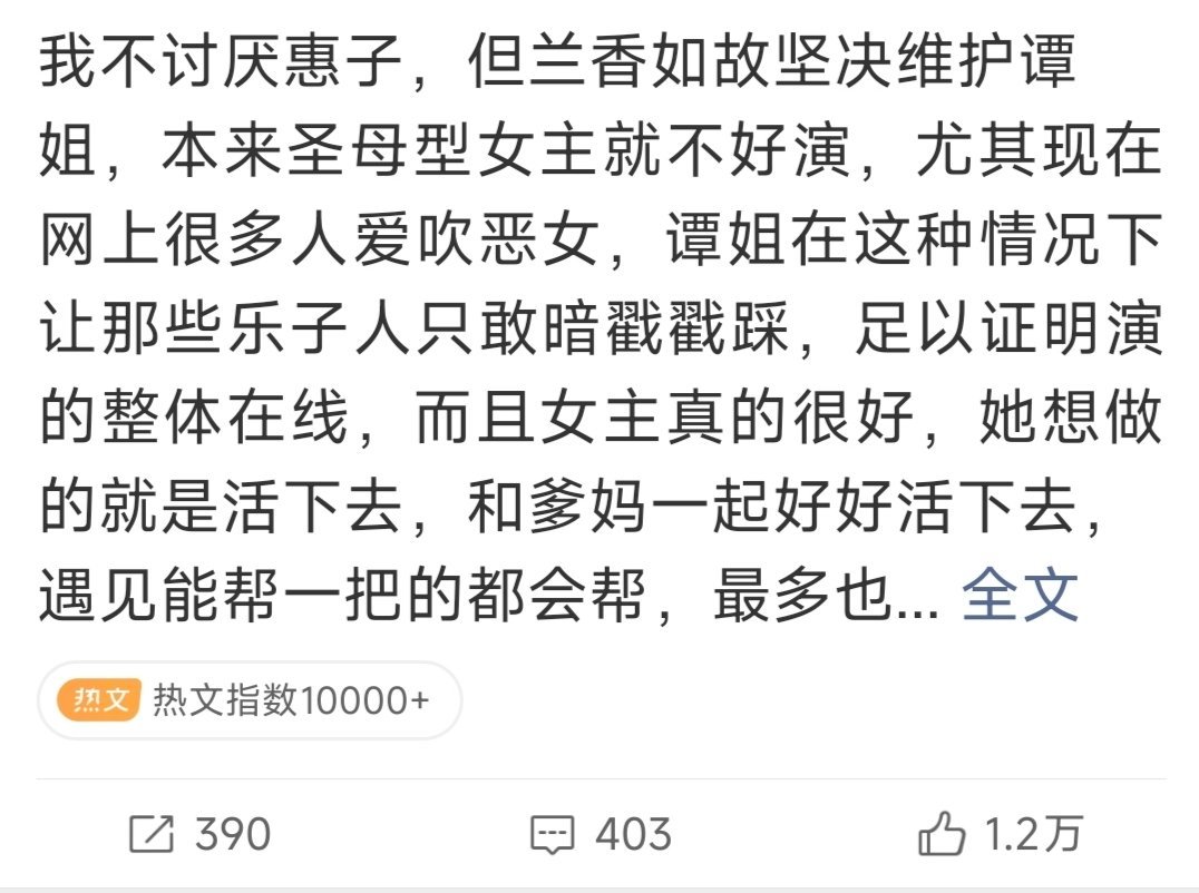谭姐观众缘确实可以啊，她也没多少粉丝，还能有这么多人维护她，当然也是剧里女主确实